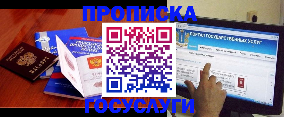 прописка законно в Дятьково